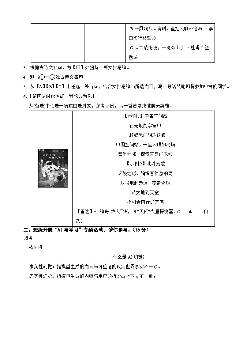 浙江省温州市鹿城区2025年中考语文二模试卷及答案第2页