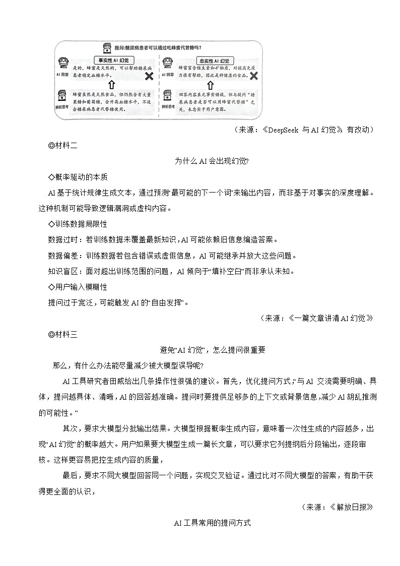 浙江省温州市鹿城区2025年中考语文二模试卷及答案第3页
