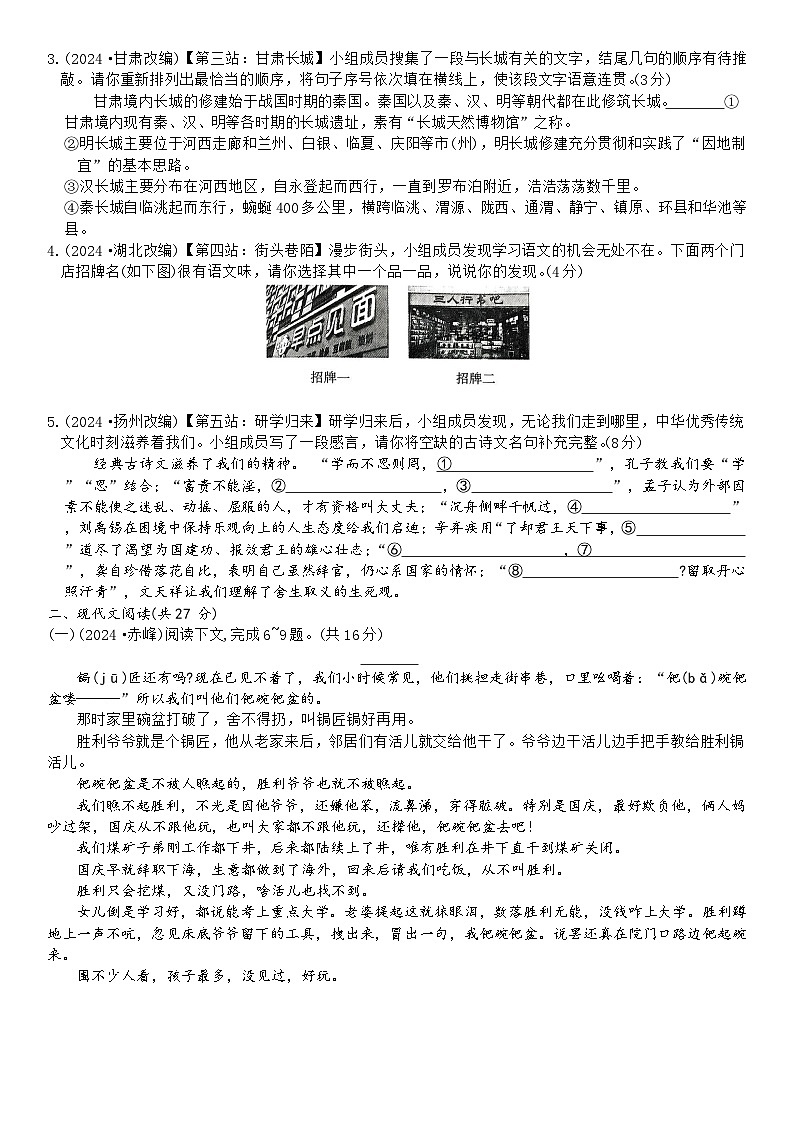 2025年河南省平顶山市鲁山县五所学校中考二模语文试题第2页