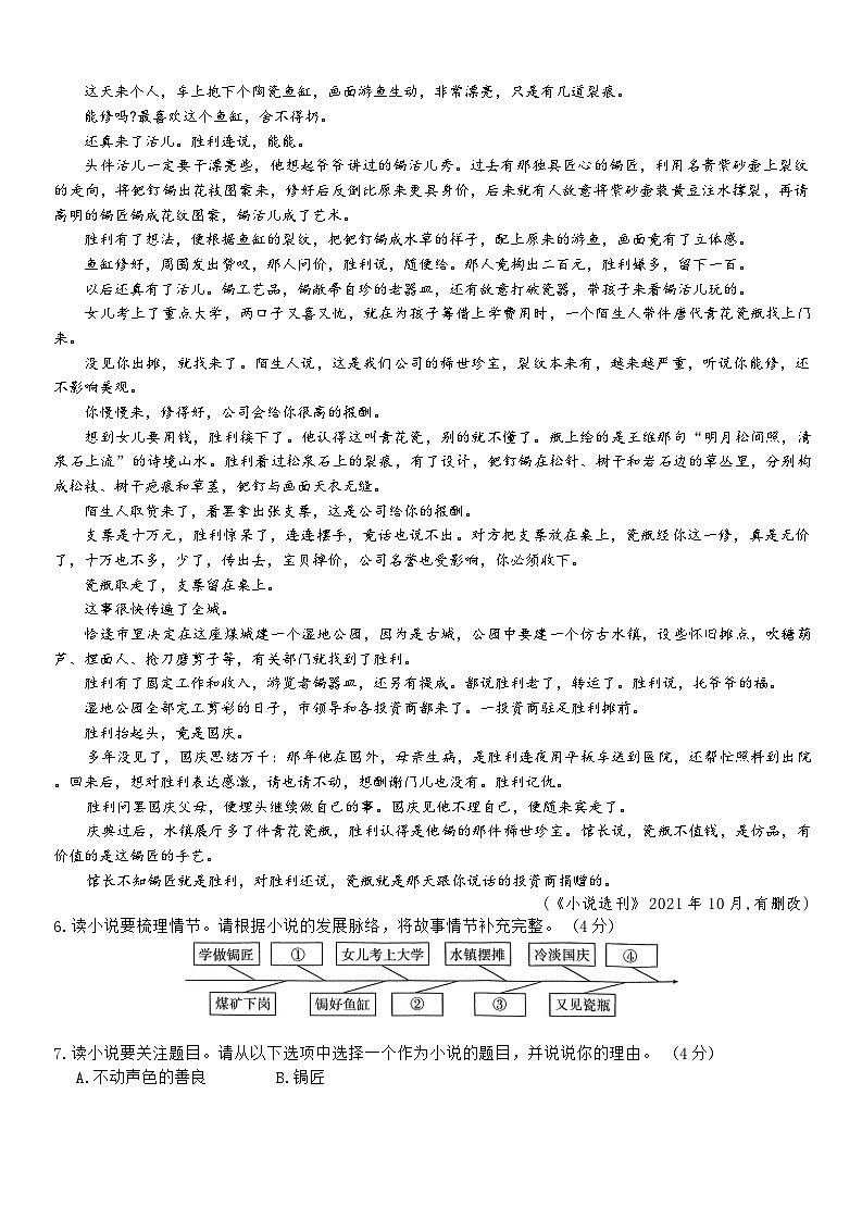 2025年河南省平顶山市鲁山县五所学校中考二模语文试题第3页