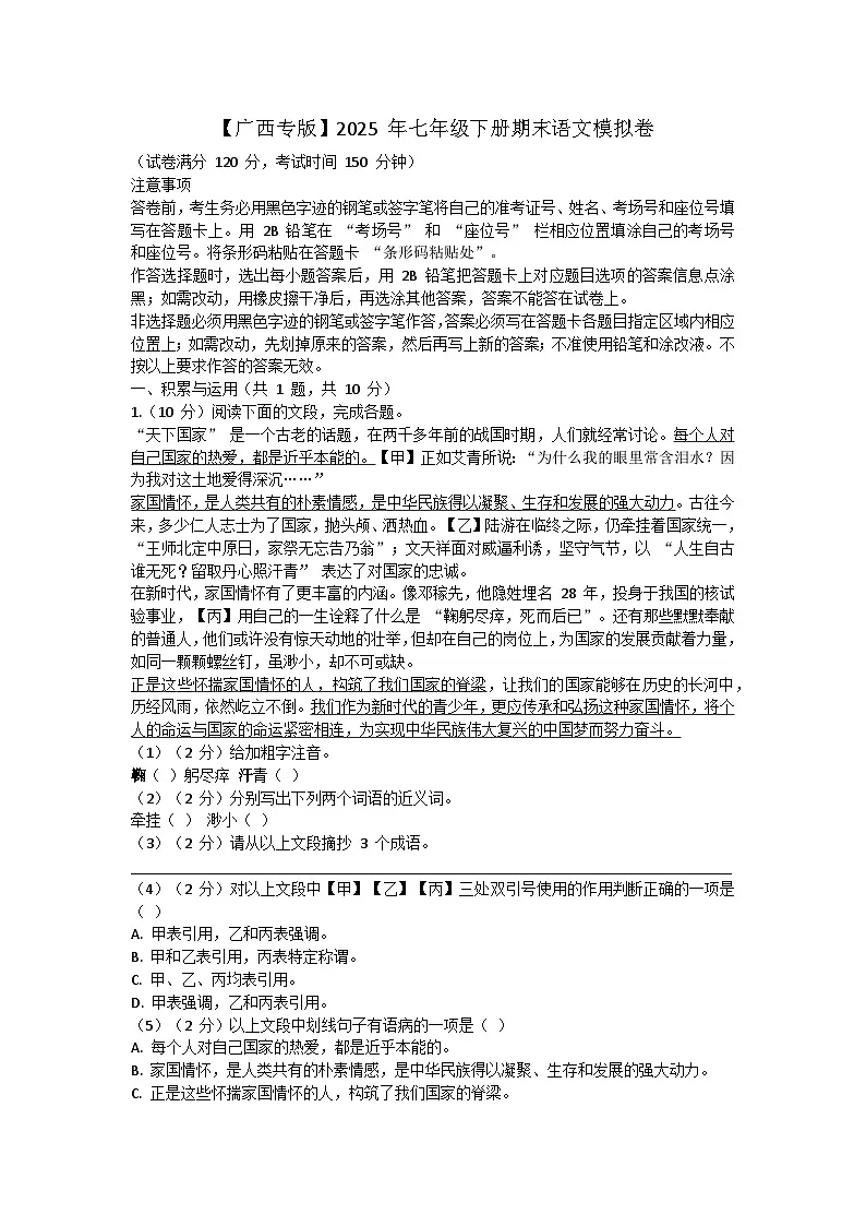 期末复习题统编版语文七年级下册第1页