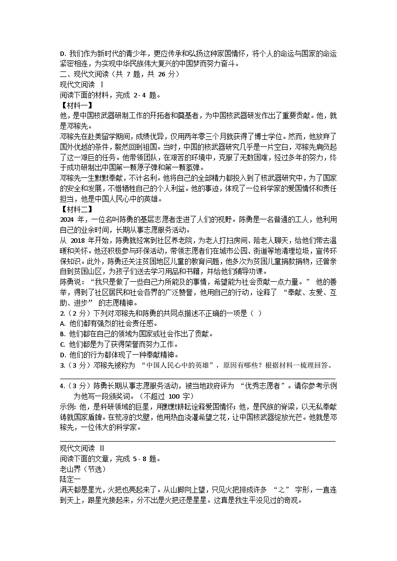 期末复习题统编版语文七年级下册第2页