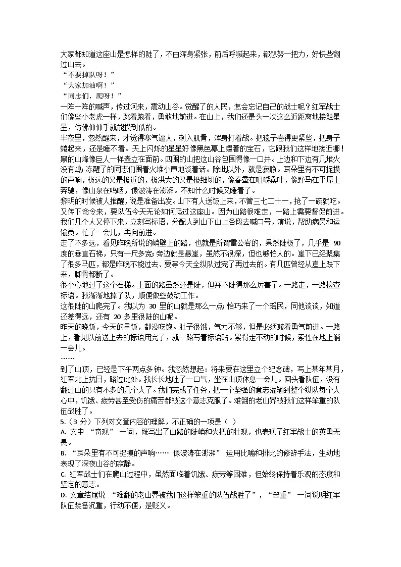 期末复习题统编版语文七年级下册第3页