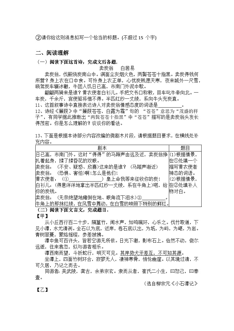 统编版语文八年级下册期末复习练习题（含答案）第3页