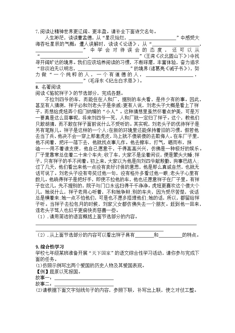 统编版语文七年级下册期末复习练习题（含答案）第2页