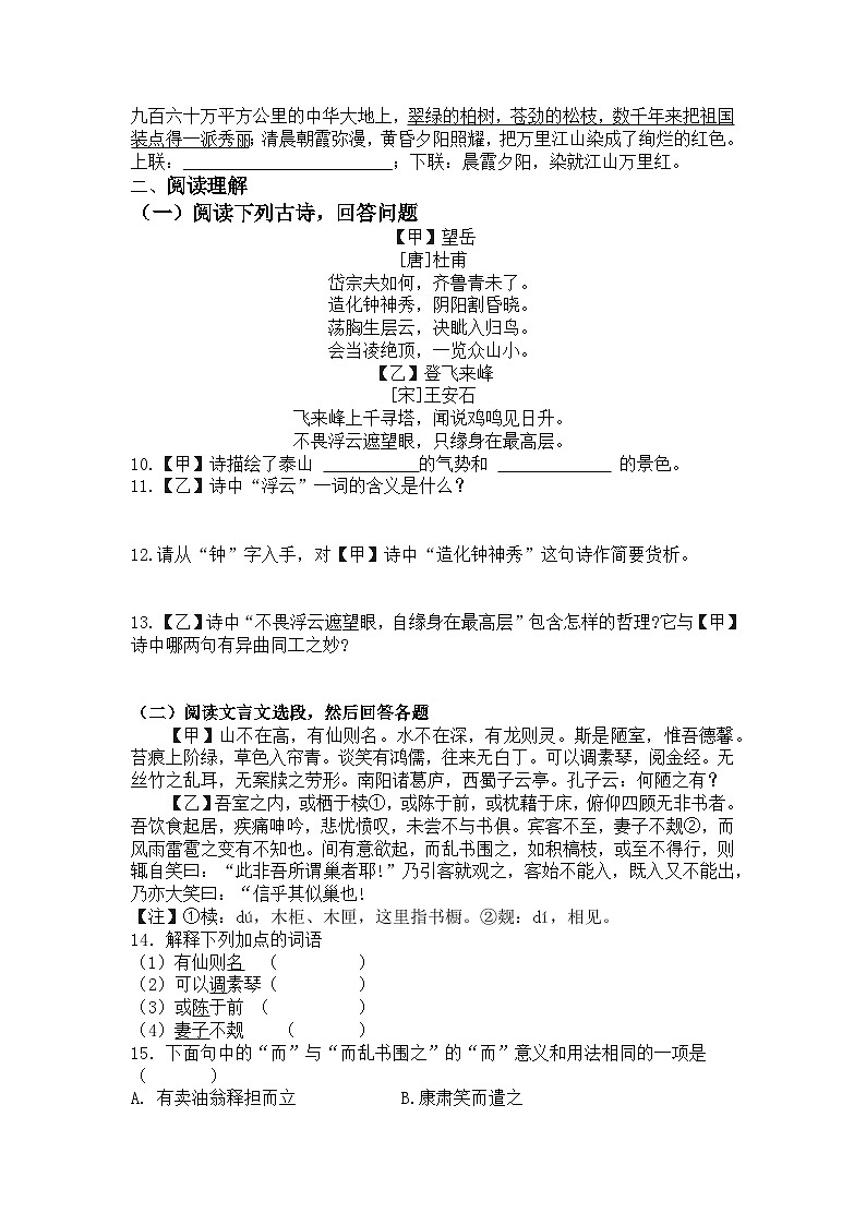 统编版语文七年级下册期末复习练习题（含答案）第3页