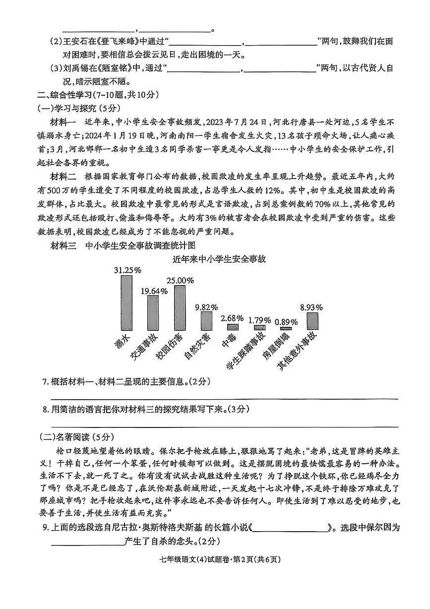 云南省昭通市昭阳区2024-2025学年七年级下学期6月月考语文试卷第2页