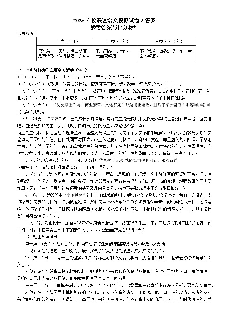 六校参考答案第1页