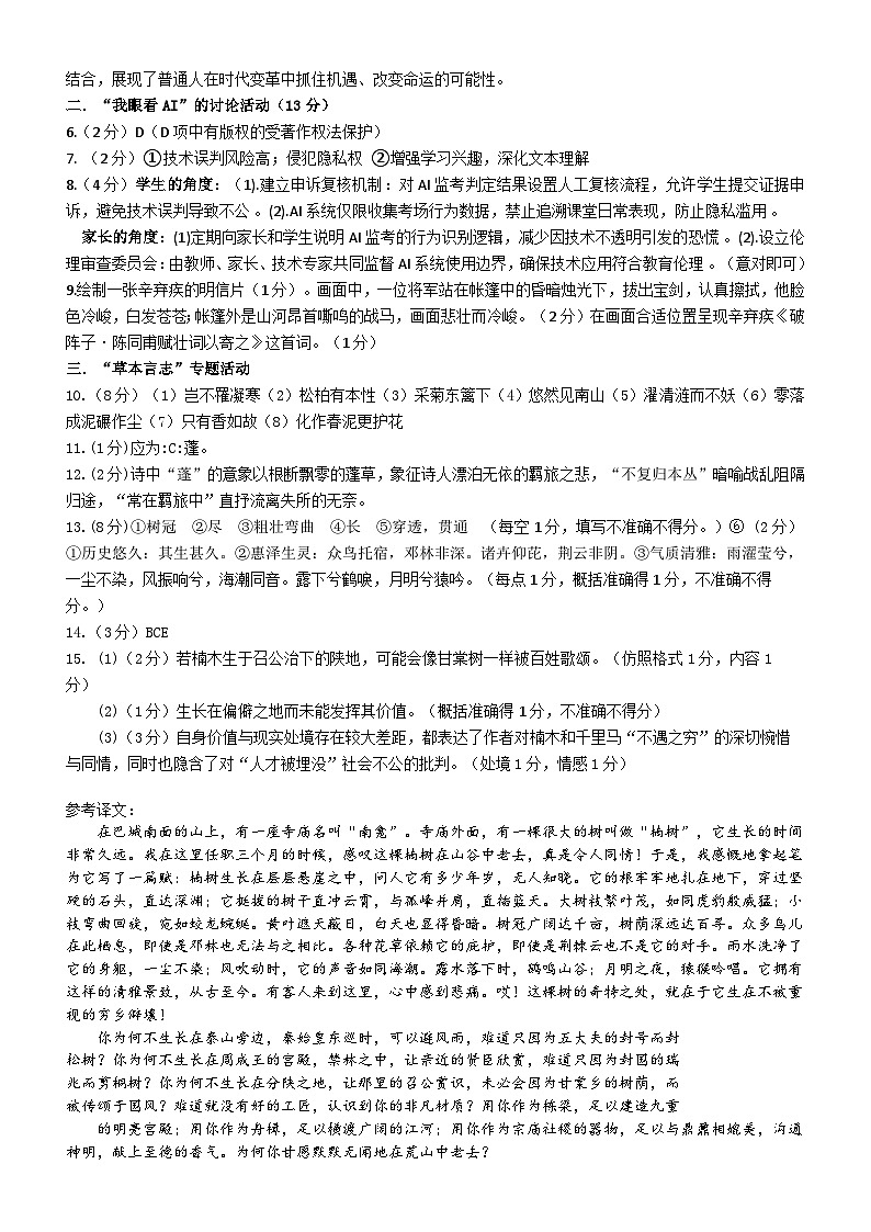 六校参考答案第2页