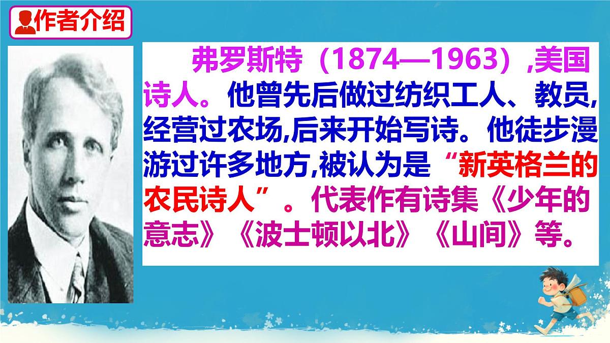 20_外国诗二首未选择的路 课件统编版七年级语文下册第4页
