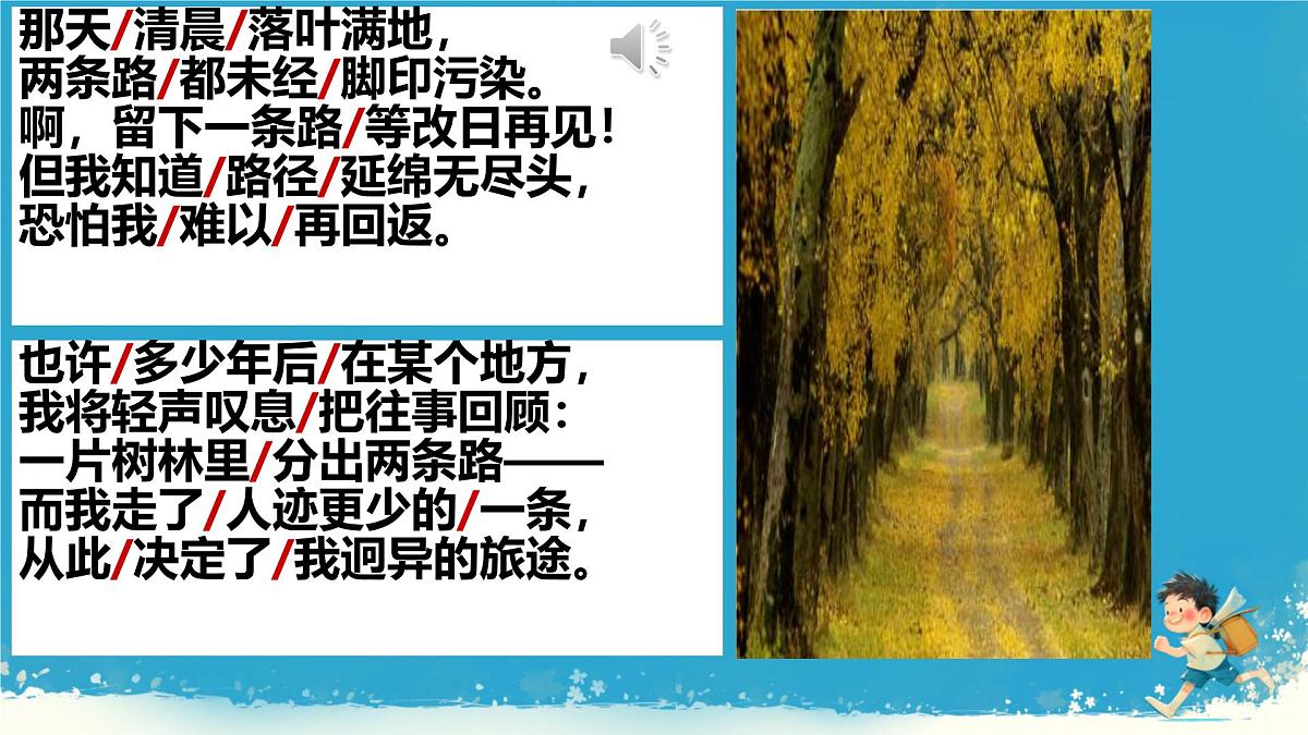 20_外国诗二首未选择的路 课件统编版七年级语文下册第6页