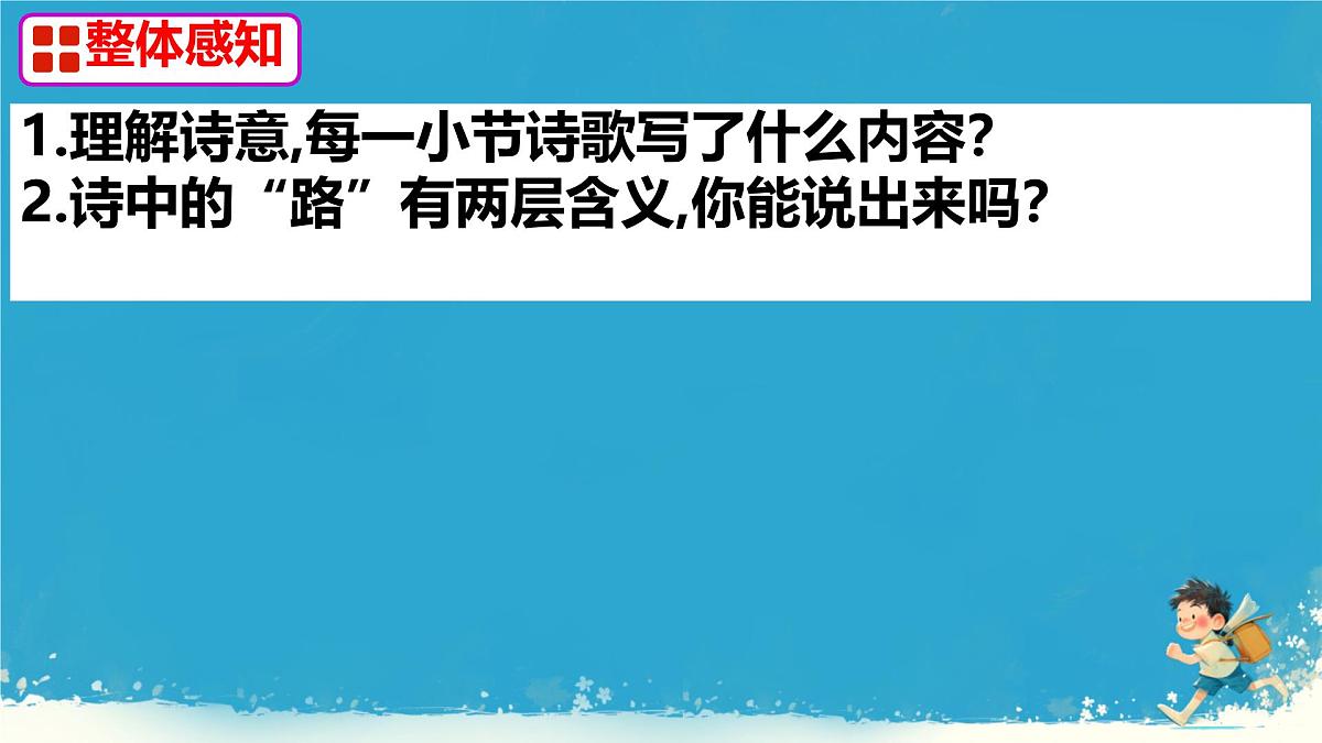 20_外国诗二首未选择的路 课件统编版七年级语文下册第7页