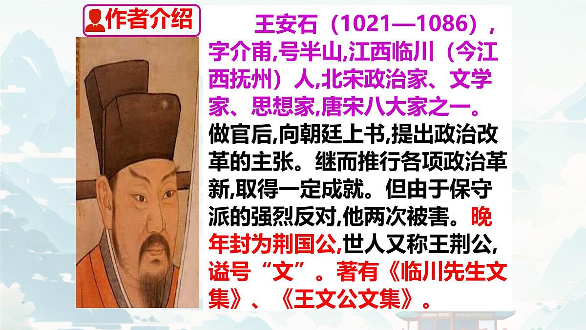 21 古代诗歌五首登飞来峰 课件统编版七年级语文下册第2页