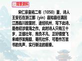 21 古代詩(shī)歌五首登飛來(lái)峰 課件統(tǒng)編版七年級(jí)語(yǔ)文下冊(cè)