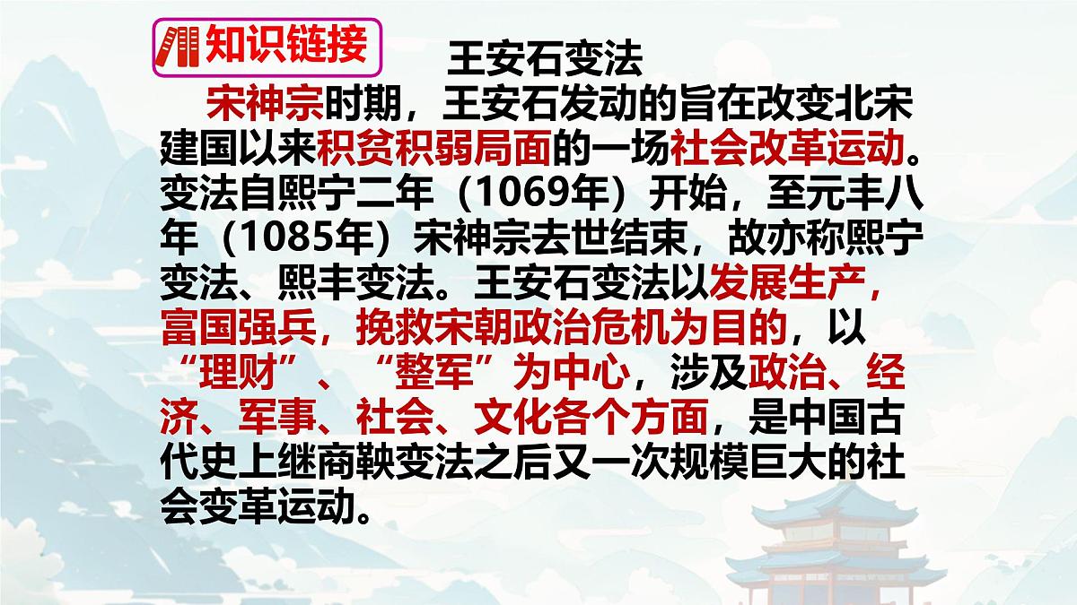 21 古代诗歌五首登飞来峰 课件统编版七年级语文下册第4页