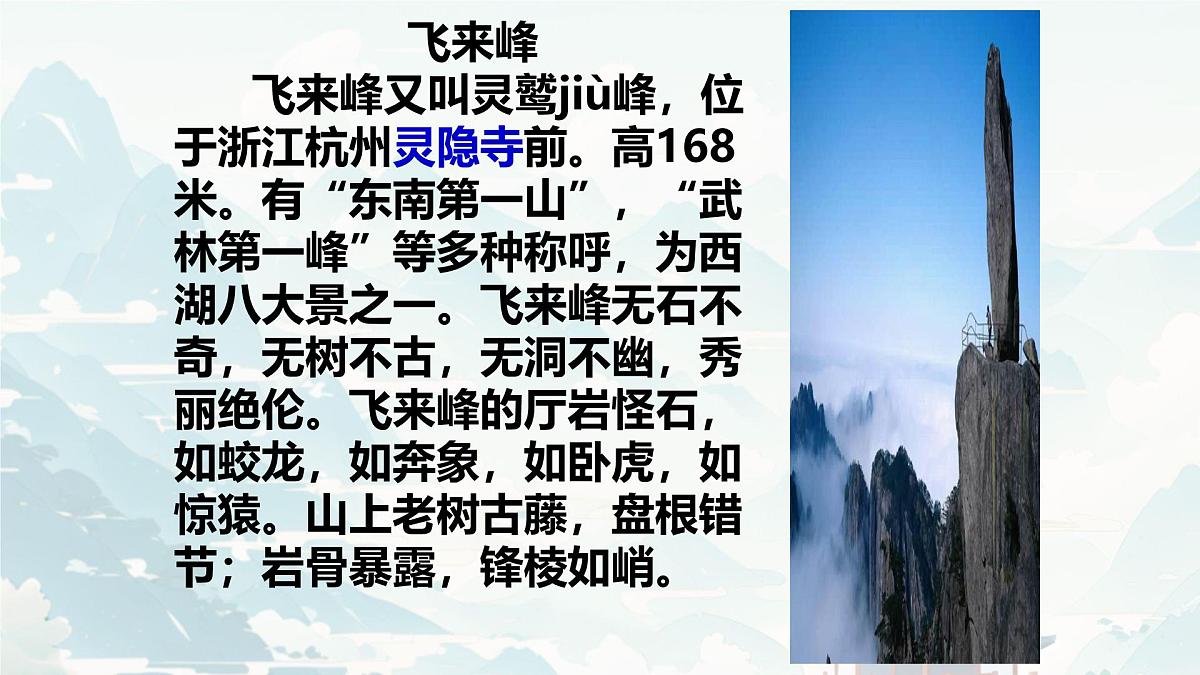 21 古代诗歌五首登飞来峰 课件统编版七年级语文下册第5页