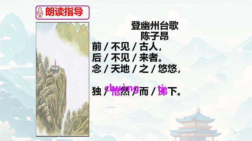 21 古代诗歌五首登幽州台歌 课件统编版七年级语文下册第8页