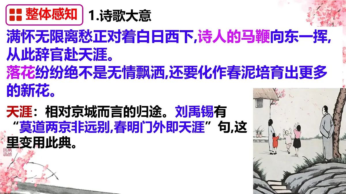 21 古代诗歌五首己亥杂诗（其五） 课件2024-2025统编版七年级语文下册第6页