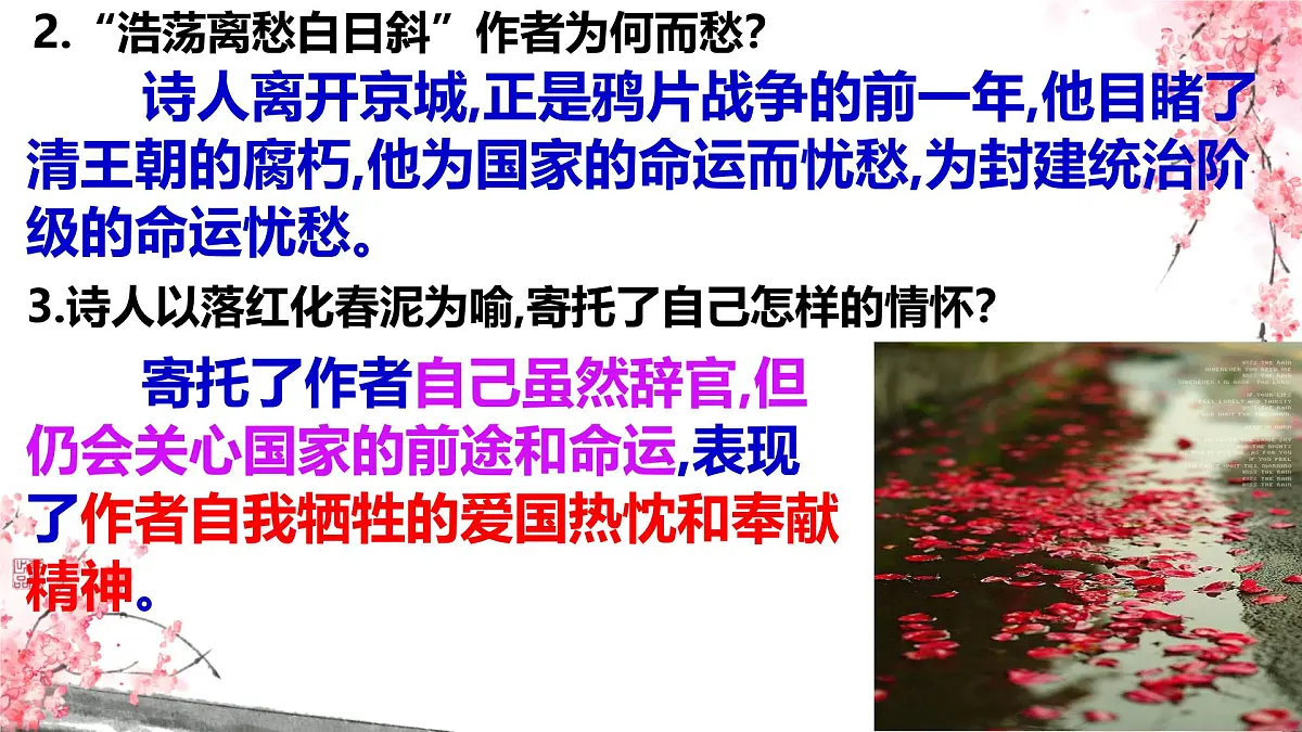 21 古代诗歌五首己亥杂诗（其五） 课件2024-2025统编版七年级语文下册第7页