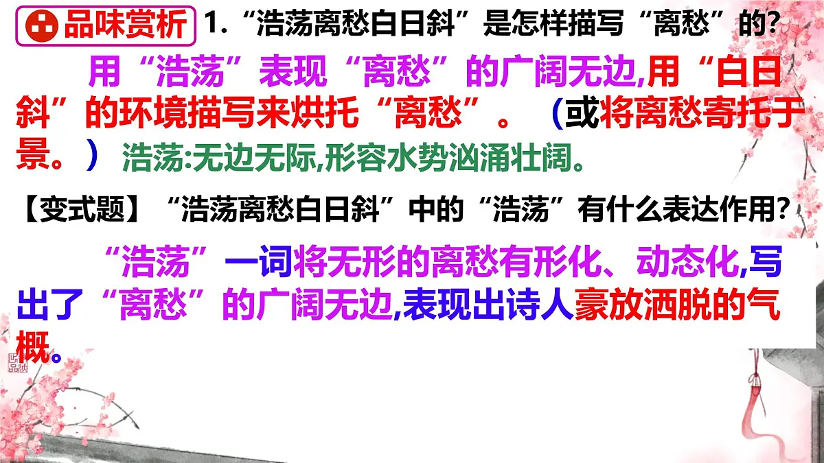 21 古代诗歌五首己亥杂诗（其五） 课件2024-2025统编版七年级语文下册第8页