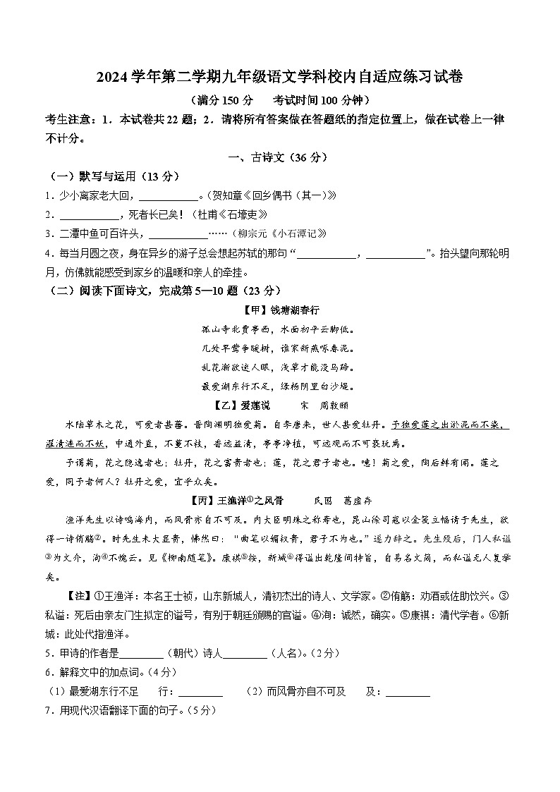 2025年上海市普陀区部分学校中考三模语文试题（含答案）第1页