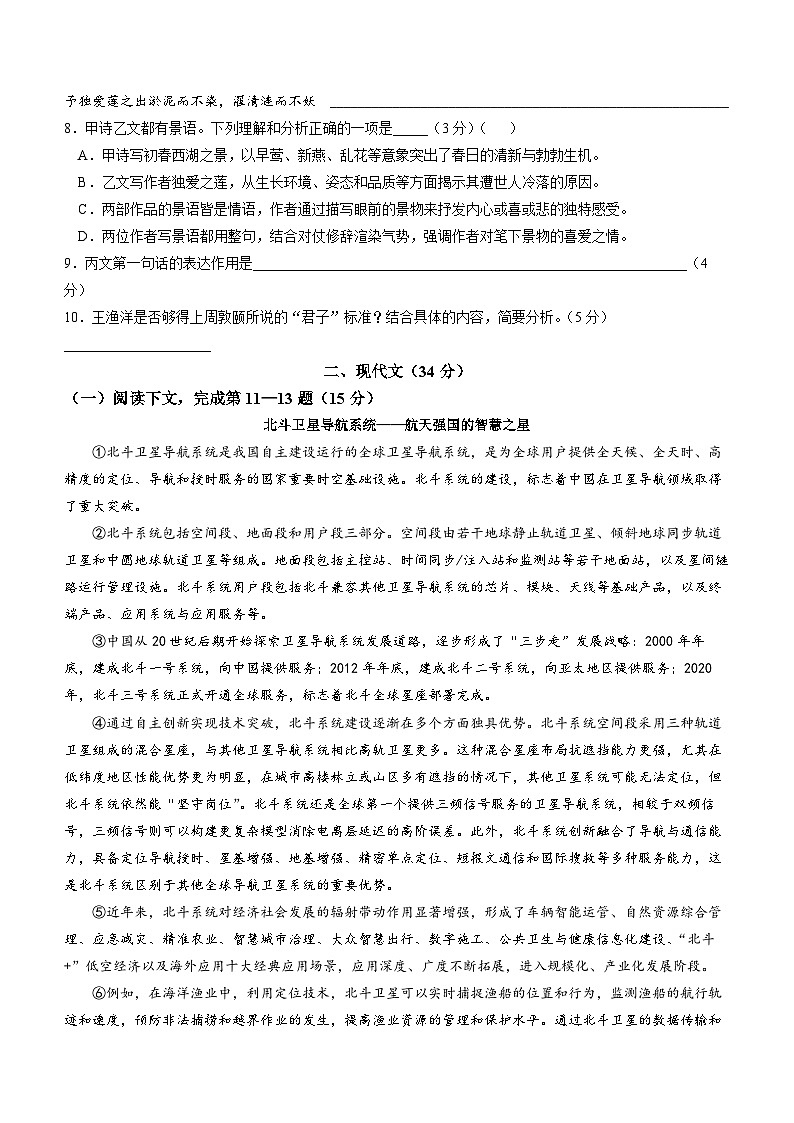2025年上海市普陀区部分学校中考三模语文试题（含答案）第2页