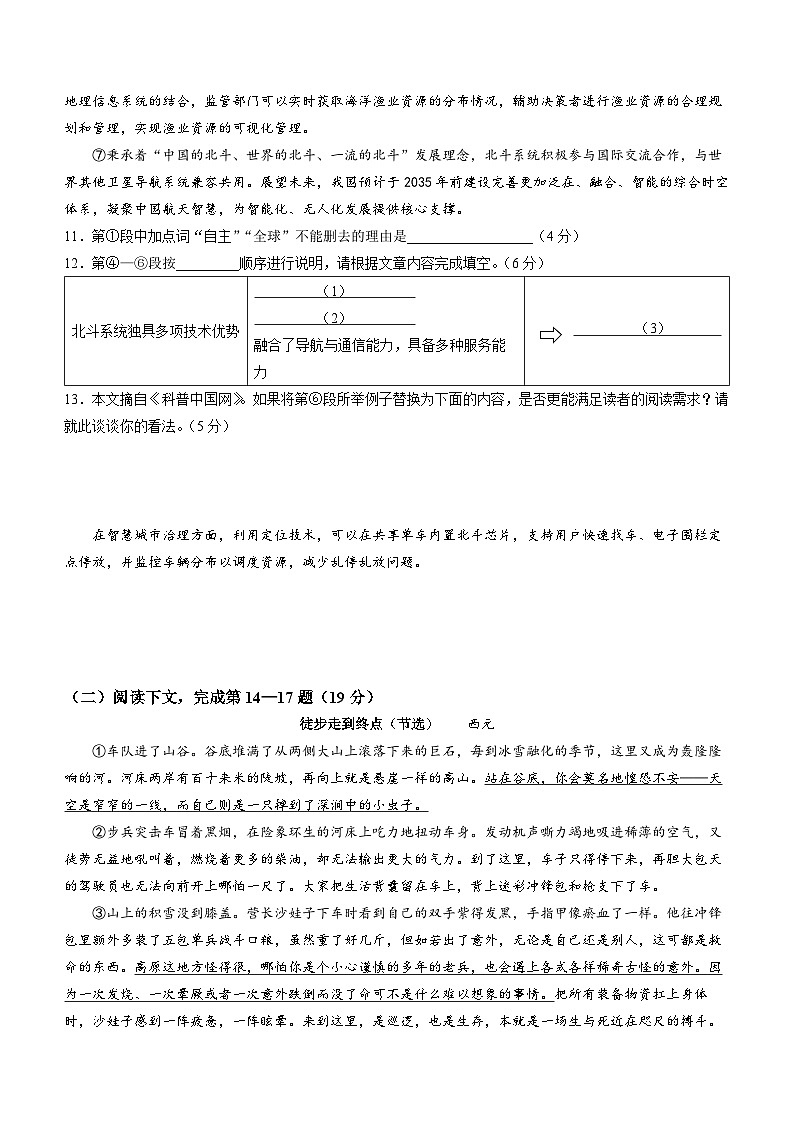 2025年上海市普陀区部分学校中考三模语文试题（含答案）第3页