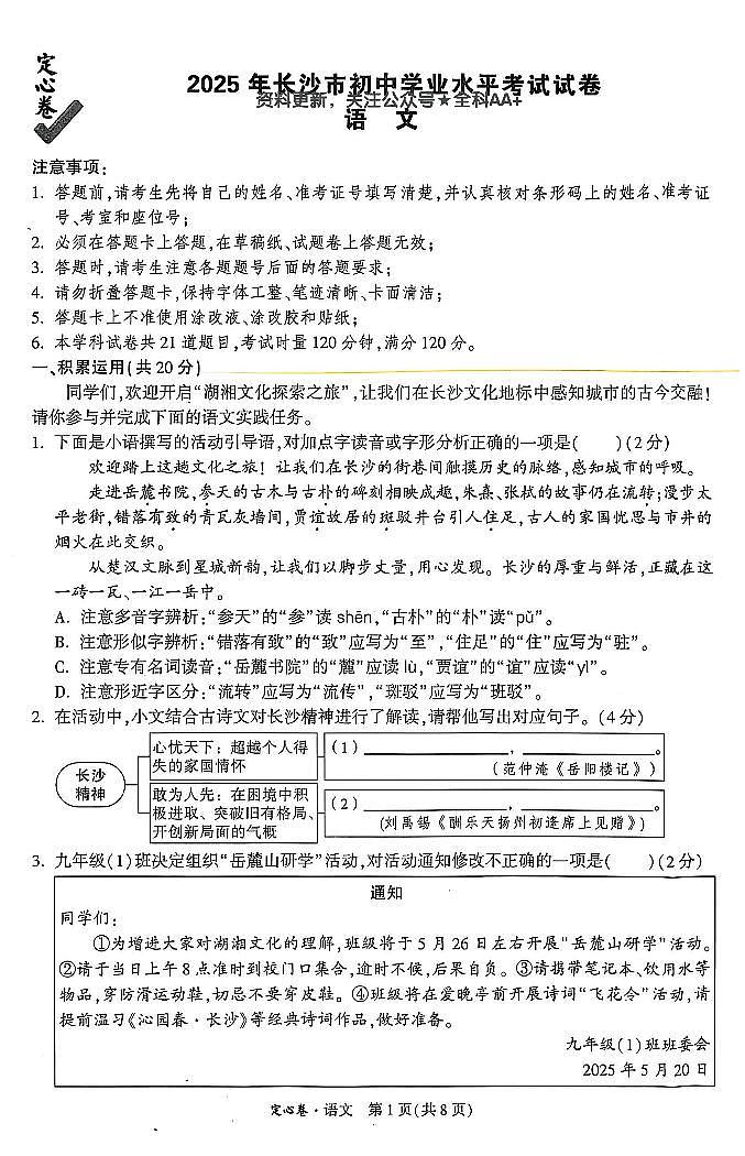 2025《万唯中考•长沙定心卷》语文第1页