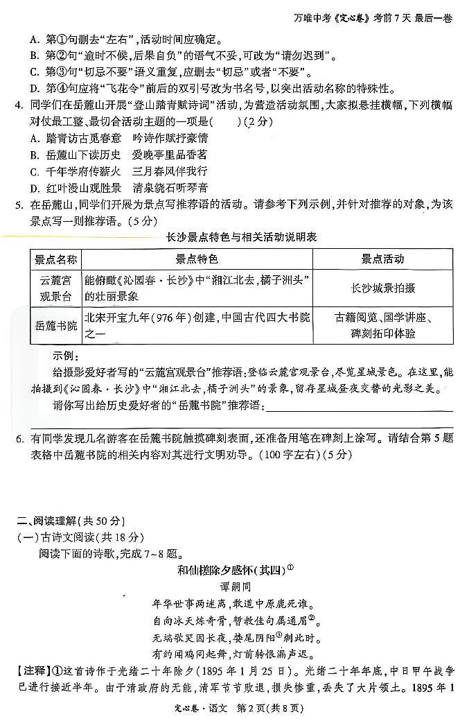 2025《万唯中考•长沙定心卷》语文第2页