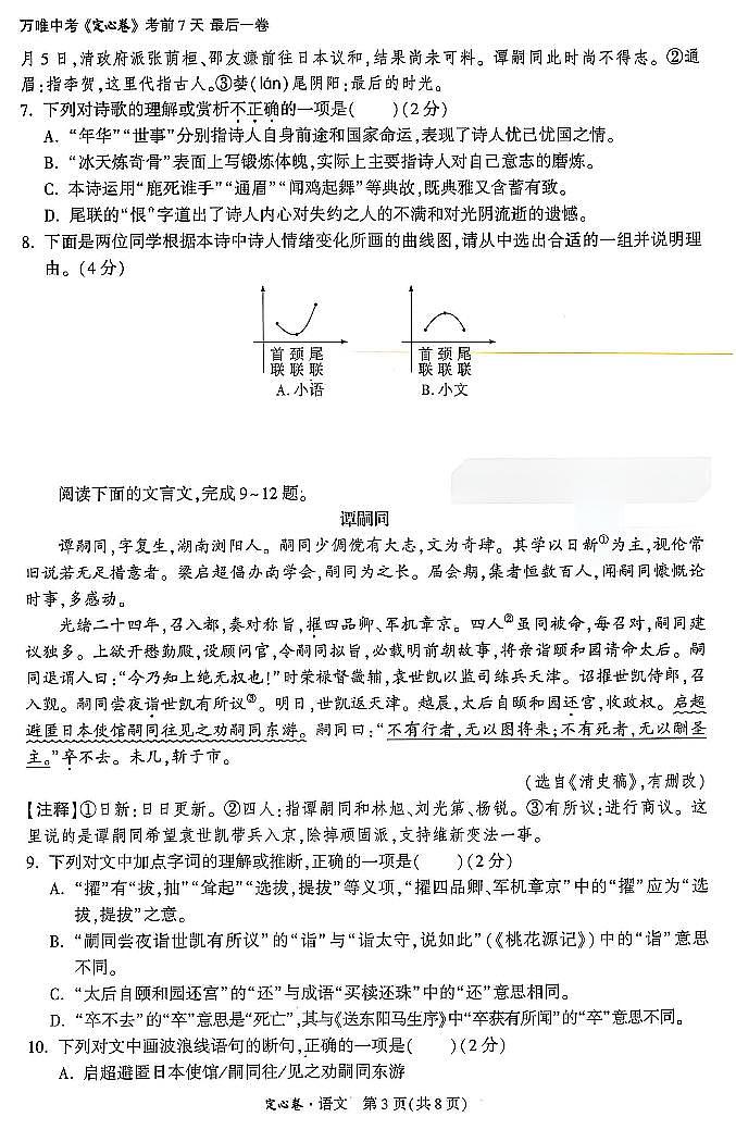 2025《万唯中考•长沙定心卷》语文第3页