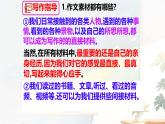第四單元寫作 怎樣選材 課件統(tǒng)編版七年級語文下冊