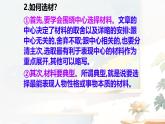第四單元寫作 怎樣選材 課件統(tǒng)編版七年級語文下冊