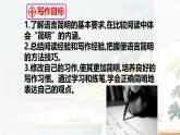 第五單元寫作 語言要簡明 課件統(tǒng)編版七年級語文下冊