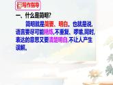 第五單元寫作 語言要簡明 課件統(tǒng)編版七年級語文下冊