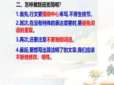 第五單元寫作 語言要簡明 課件統(tǒng)編版七年級語文下冊