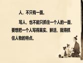 第一單元寫(xiě)作 寫(xiě)出人物特點(diǎn) 課件統(tǒng)編版七年級(jí)語(yǔ)文下冊(cè)