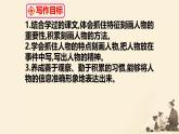 第一單元寫(xiě)作 寫(xiě)出人物特點(diǎn) 課件統(tǒng)編版七年級(jí)語(yǔ)文下冊(cè)