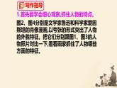 第一單元寫(xiě)作 寫(xiě)出人物特點(diǎn) 課件統(tǒng)編版七年級(jí)語(yǔ)文下冊(cè)