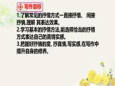 第二單元寫作 學(xué)習(xí)抒情 課件統(tǒng)編版七年級語文下冊