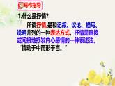 第二單元寫作 學(xué)習(xí)抒情 課件統(tǒng)編版七年級語文下冊