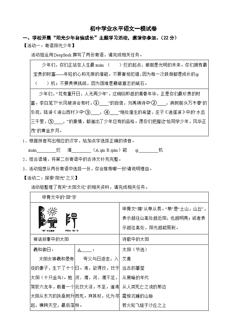 浙江省杭州萧山区2025年初中学业水平语文一模试卷及答案第1页