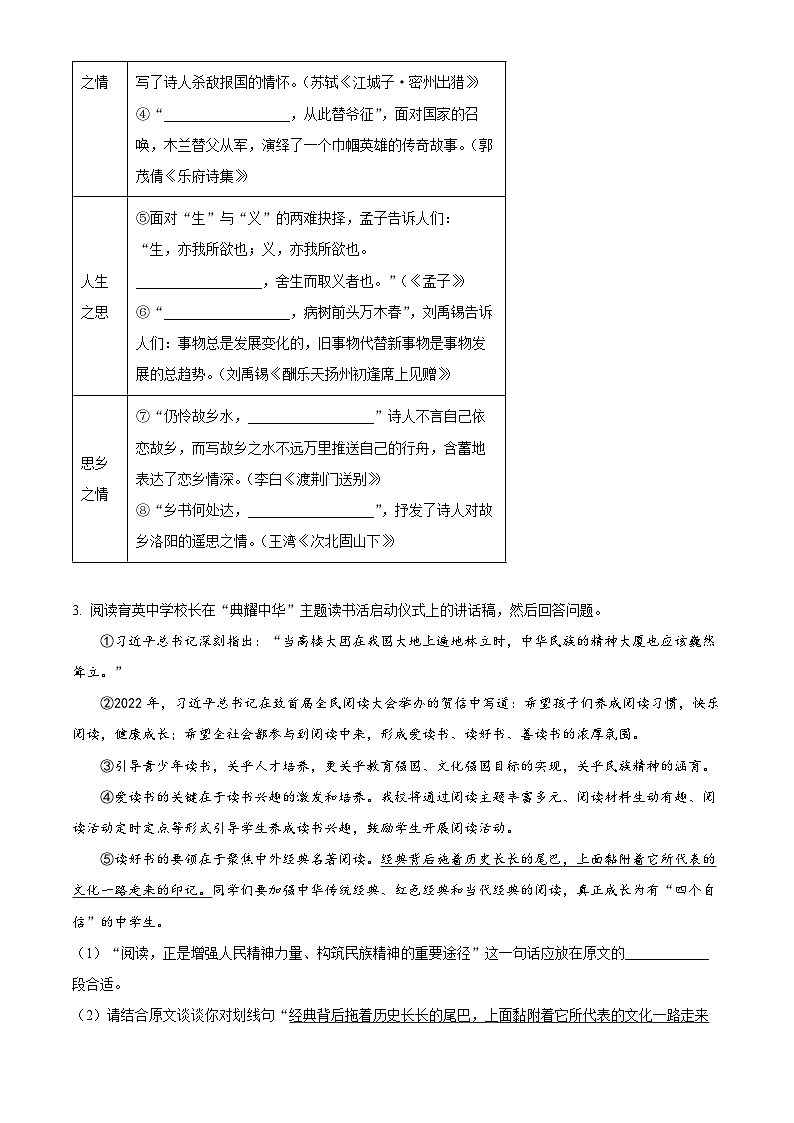 2025年河南省驻马店市中考三模语文试题第2页