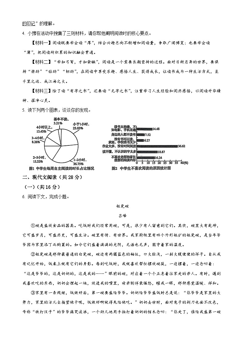 2025年河南省驻马店市中考三模语文试题第3页