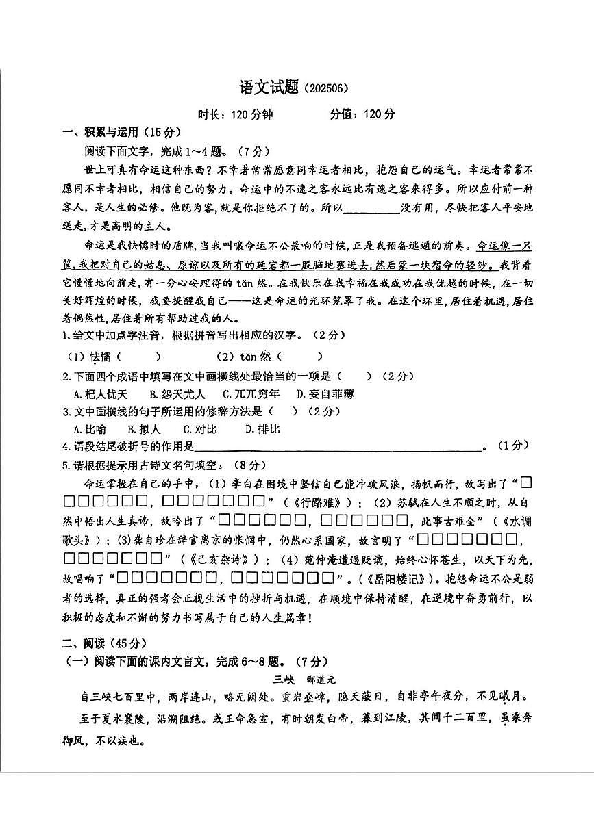 吉林省长春市力旺实验初级中学2024-2025学年中考三模语文试题第1页