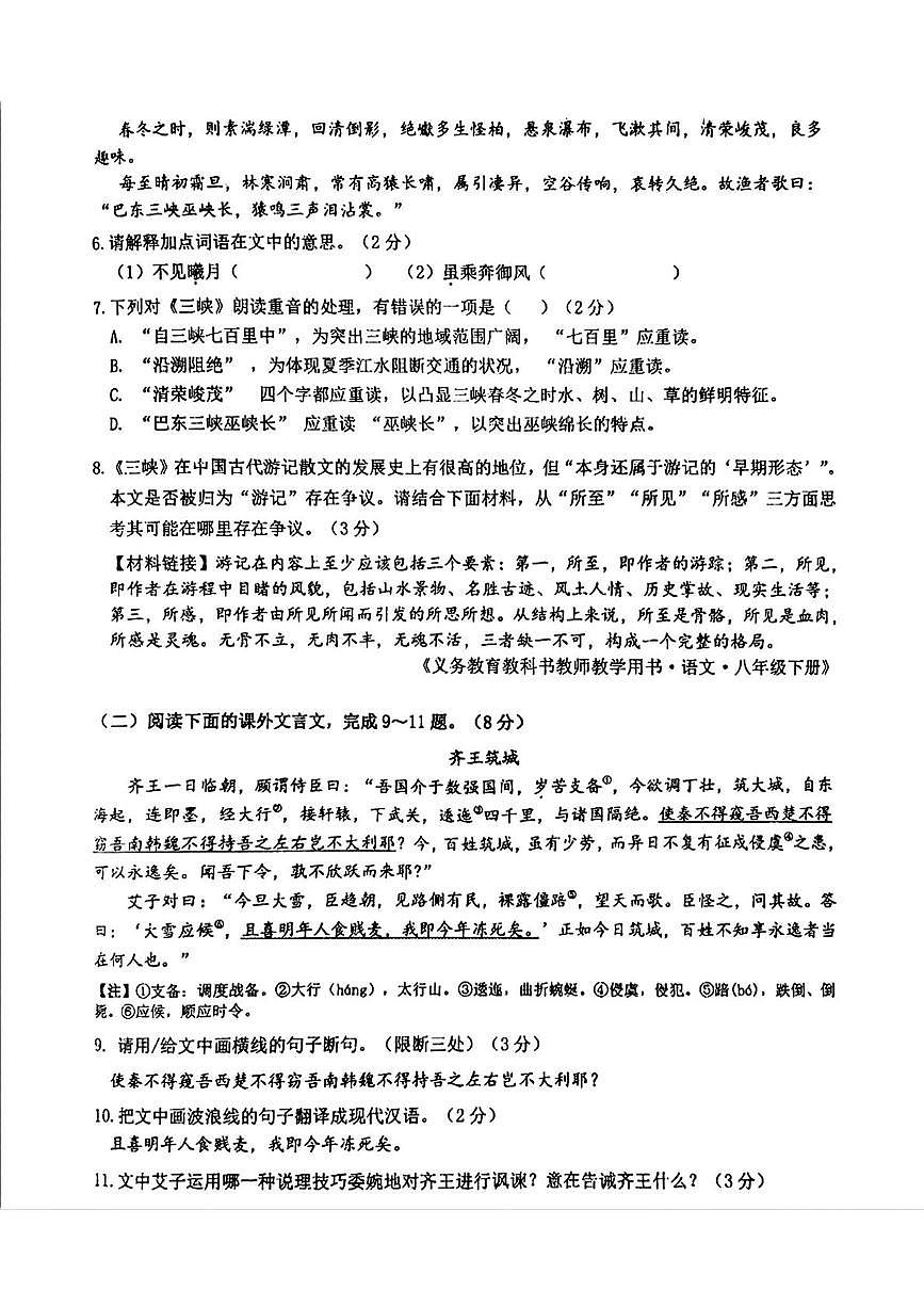 吉林省长春市力旺实验初级中学2024-2025学年中考三模语文试题第2页