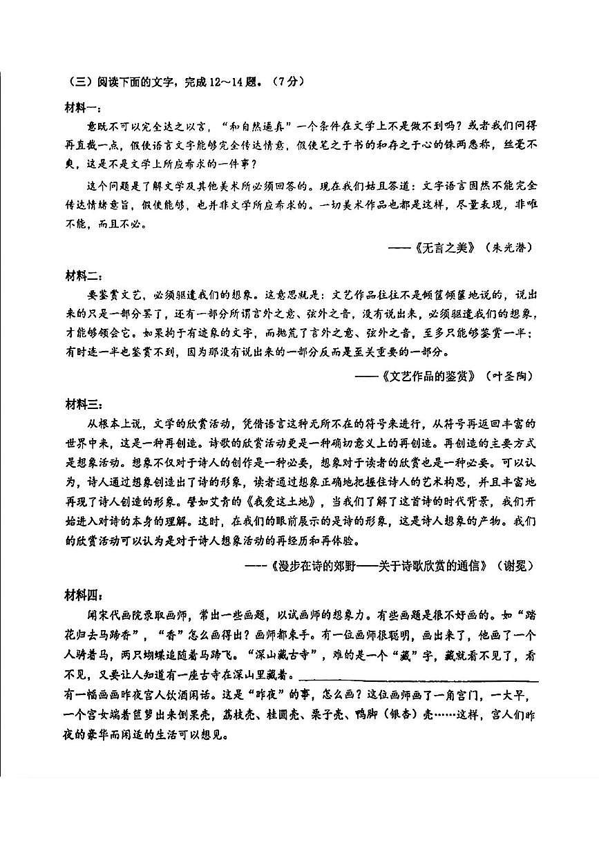 吉林省长春市力旺实验初级中学2024-2025学年中考三模语文试题第3页