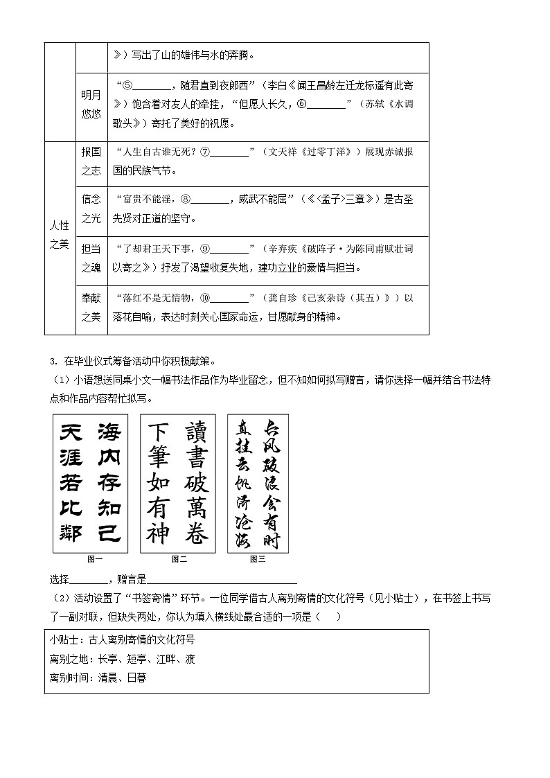 江苏省宿迁市宿城区2025年中考二模语文试题第2页