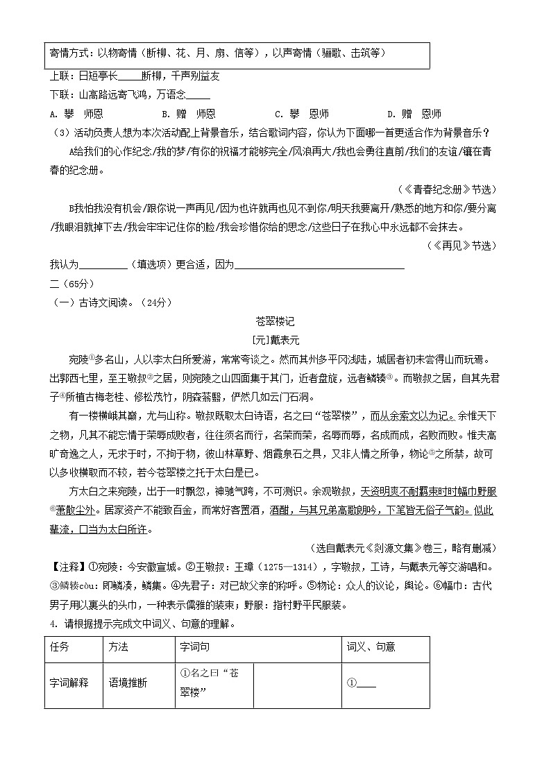 江苏省宿迁市宿城区2025年中考二模语文试题第3页