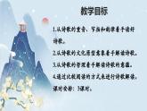 第21課《古代詩歌五首》課件- 2024-2025學(xué)年統(tǒng)編版語文七年級下冊