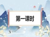 第21課《古代詩歌五首》課件- 2024-2025學(xué)年統(tǒng)編版語文七年級下冊